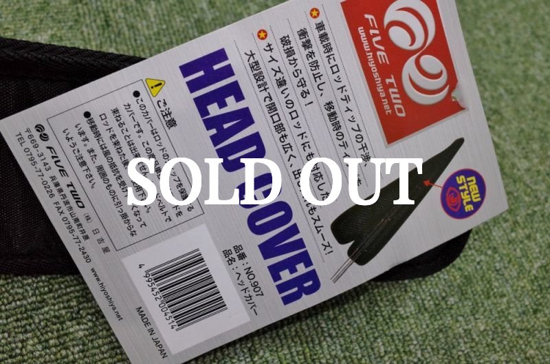 Photo3: Rod Tip Cover (3)