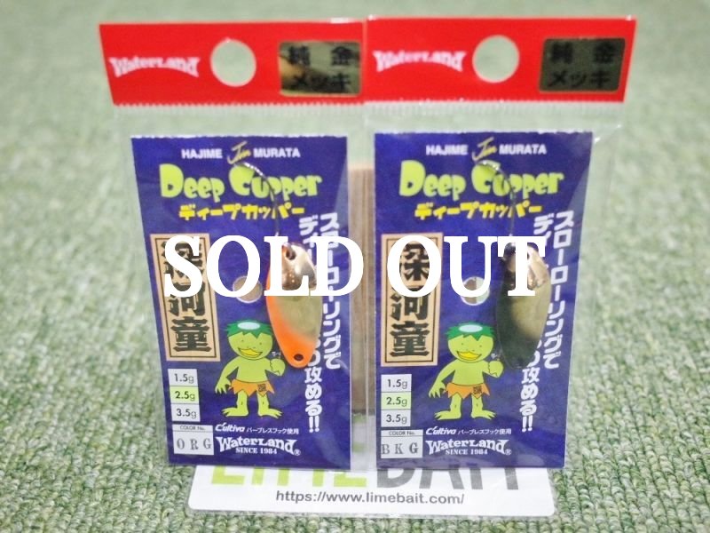 Photo1: Waterland Deep Cupper   2.5g (1)