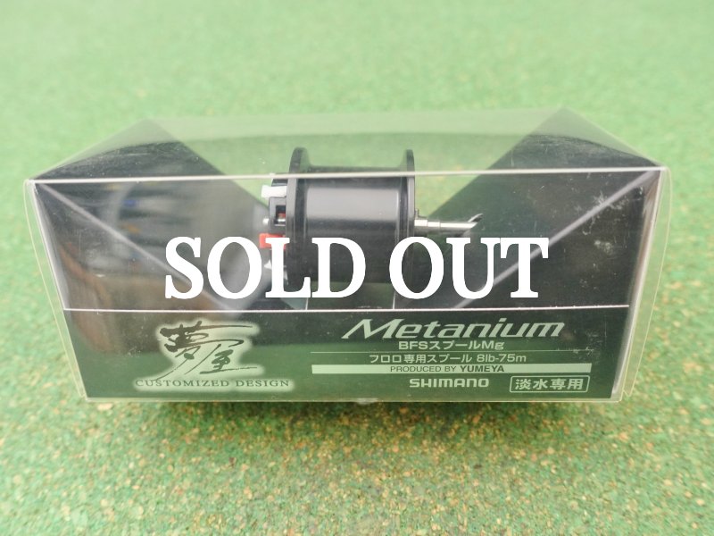 Photo1: Yumeya 13 Metanium Spool [5167] (1)