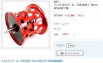Photo4: KTF Revo KAHEN Spool [5453] (4)